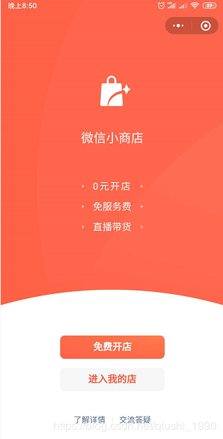 微信怎么开店步骤,2分钟教你微信开店铺推广技巧,微信怎么开店