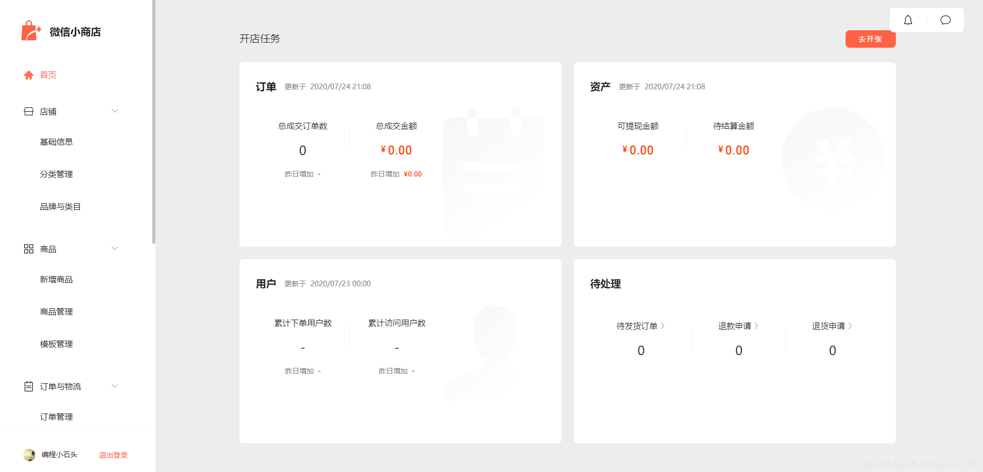 微信怎么开店步骤,2分钟教你微信开店铺推广技巧,微信怎么开店