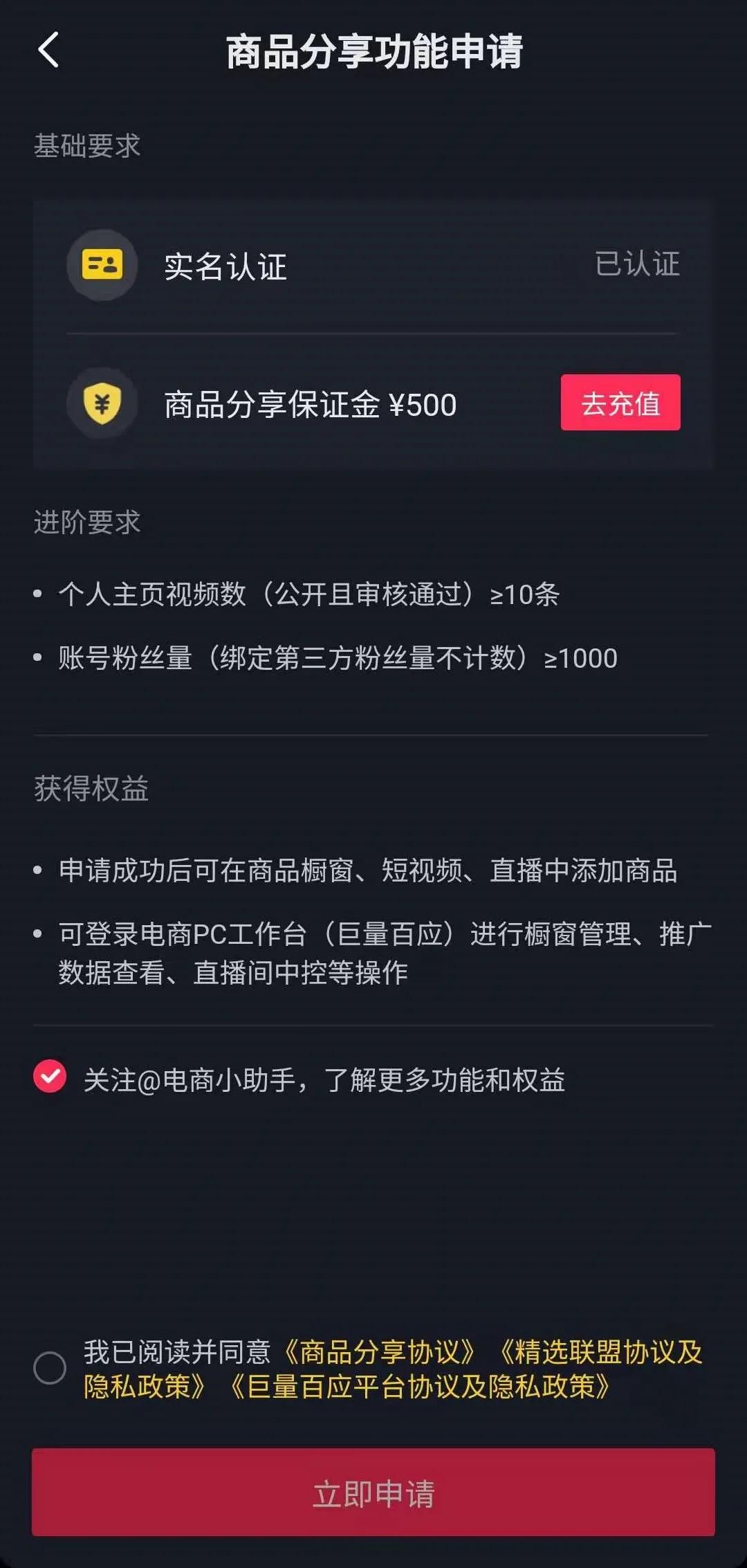 抖音如何开通直播带货,了解开通直播购物车权限,抖音如何开通直播