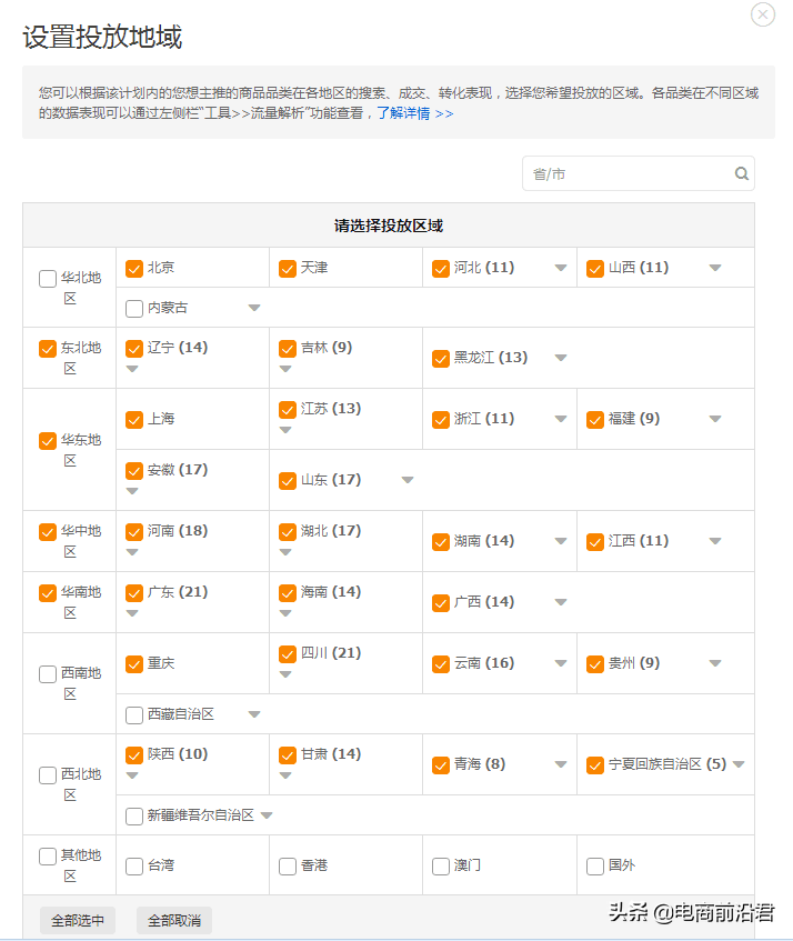 直通车推广技巧的步骤,多多直通车推广的15个技巧,直通车推广技巧