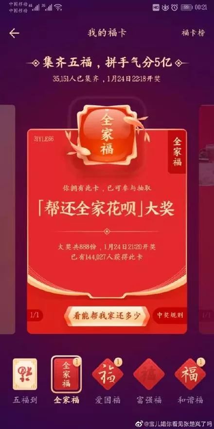 支付宝集福怎么操作,2021年支付宝活动最新活动,支付宝集福