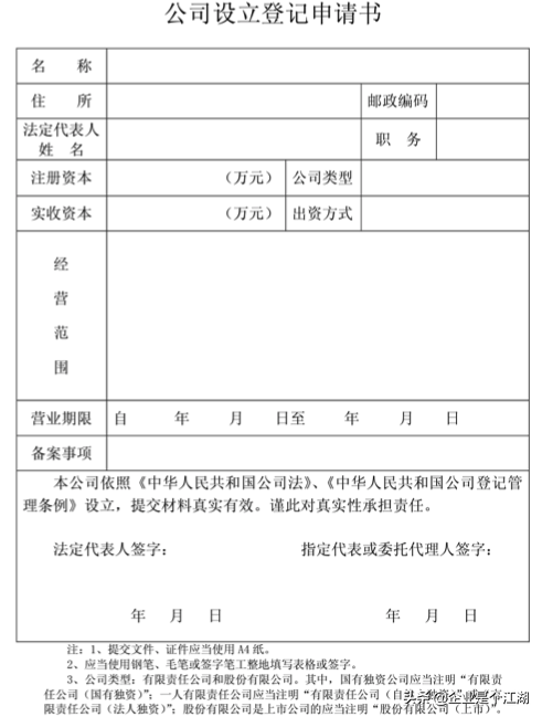 自己成立一家公司的流程,开公司需要具备什么条件,成立一家公司的流程