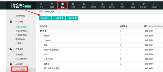 微店如何添加商品型号,讲解微店分销怎么拿佣金,微店如何添加商品