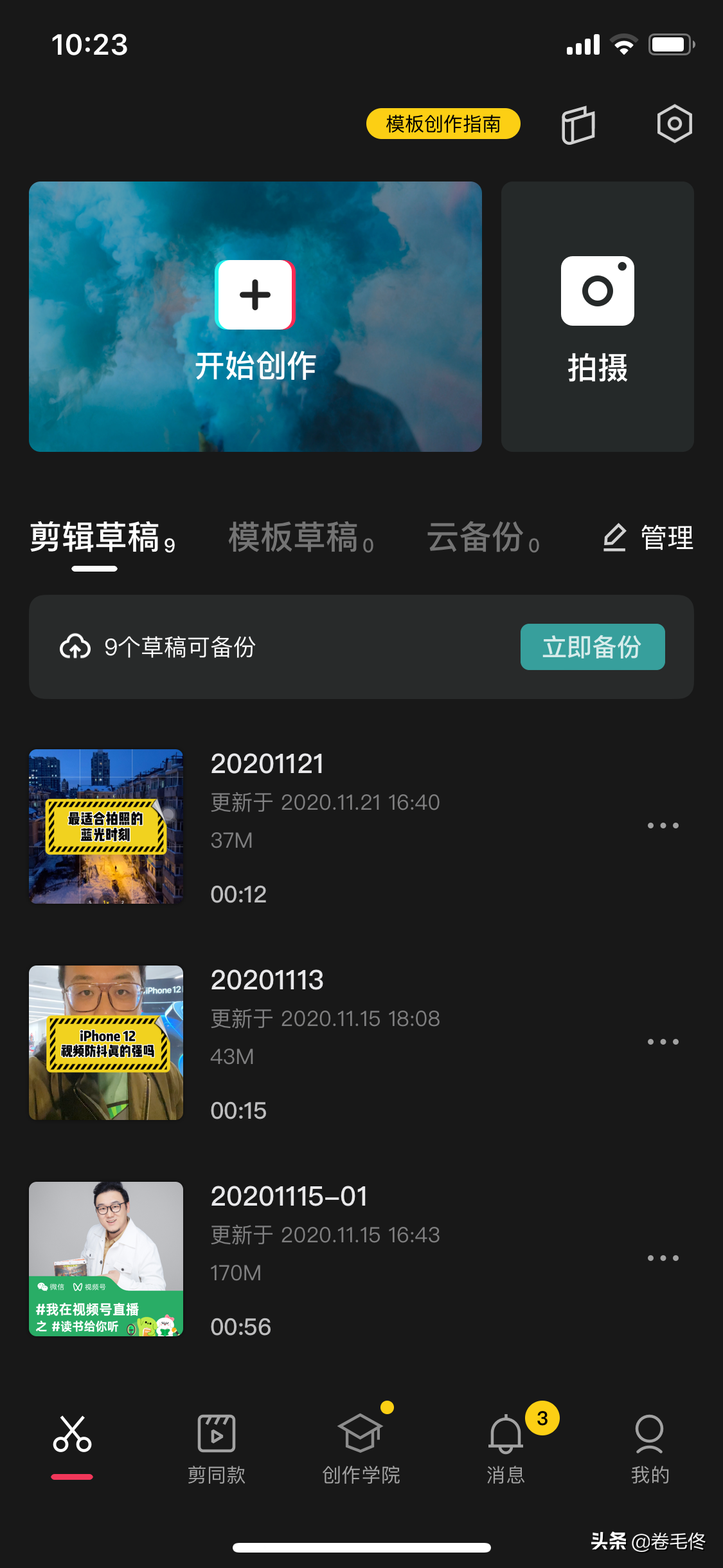 抖音最火视频制作软件名字,新手怎么制作短视频教程,抖音最火视频制作软件