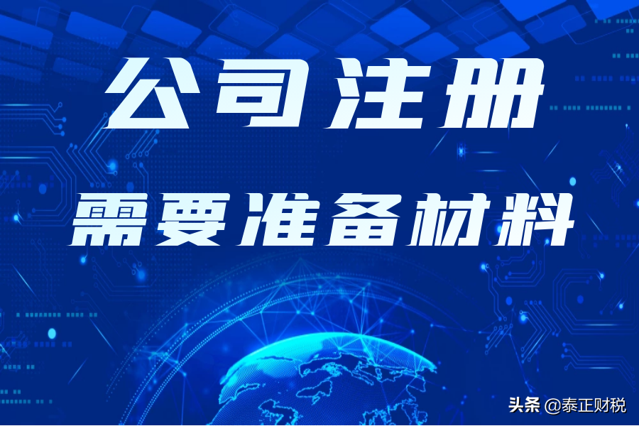 注册公司的基本流程及费用,申请公司流程需要什么资料,注册公司的基本流程