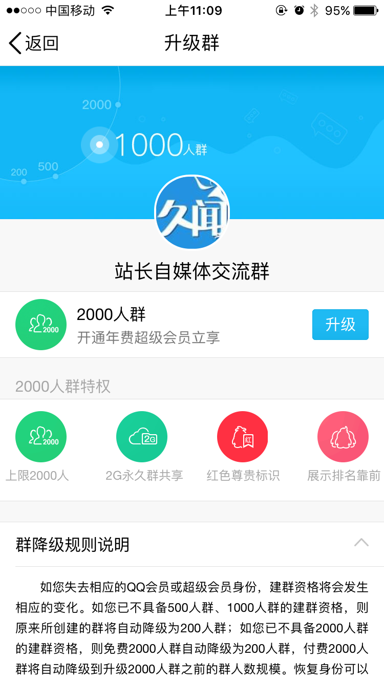 在手机上如何创建qq群,建了qq群如何快速推广,如何创建qq群