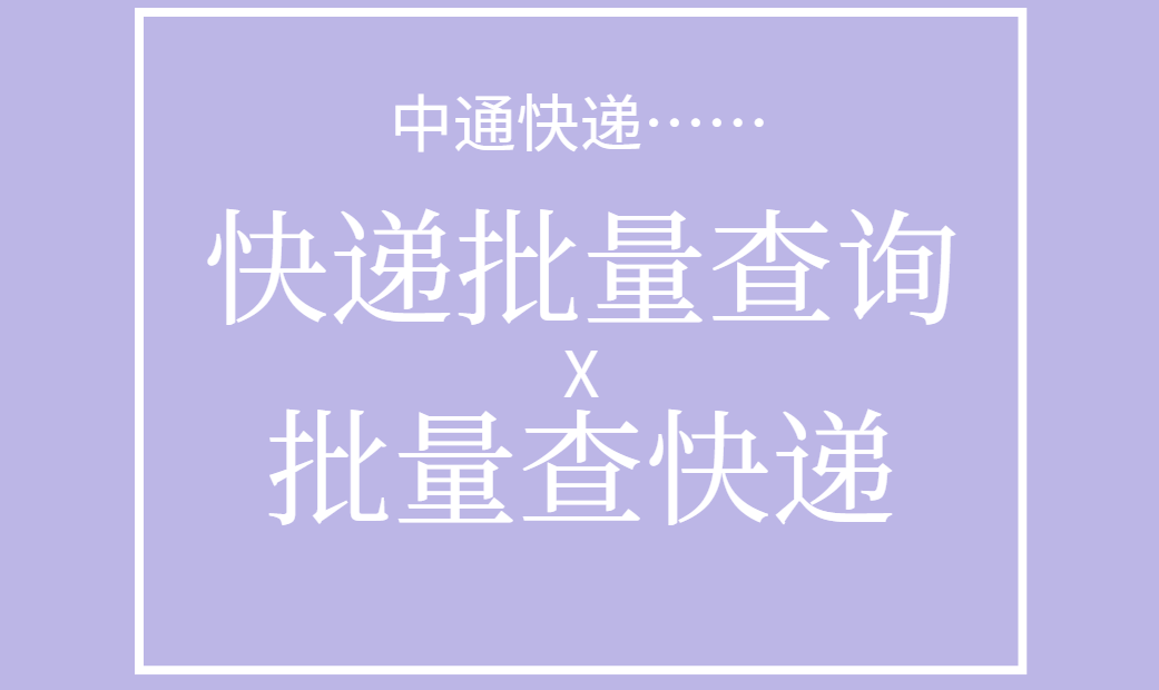 订单号查物流信息怎么查,小白查询物流跟踪实时定位,订单号查物流