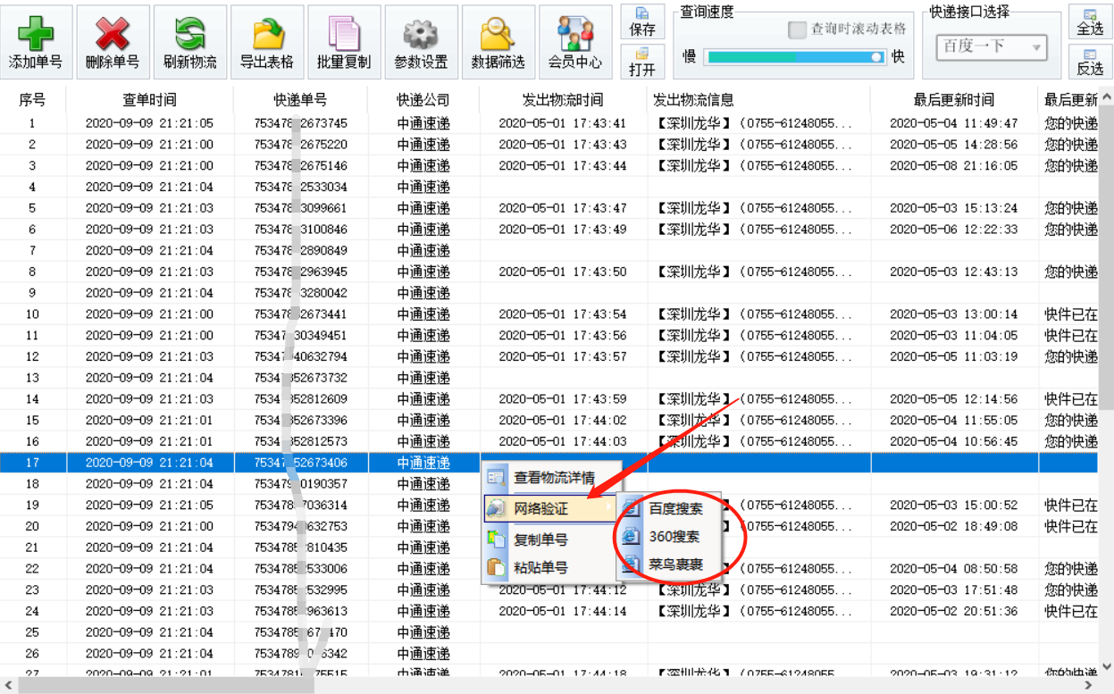 订单号查物流信息怎么查,小白查询物流跟踪实时定位,订单号查物流