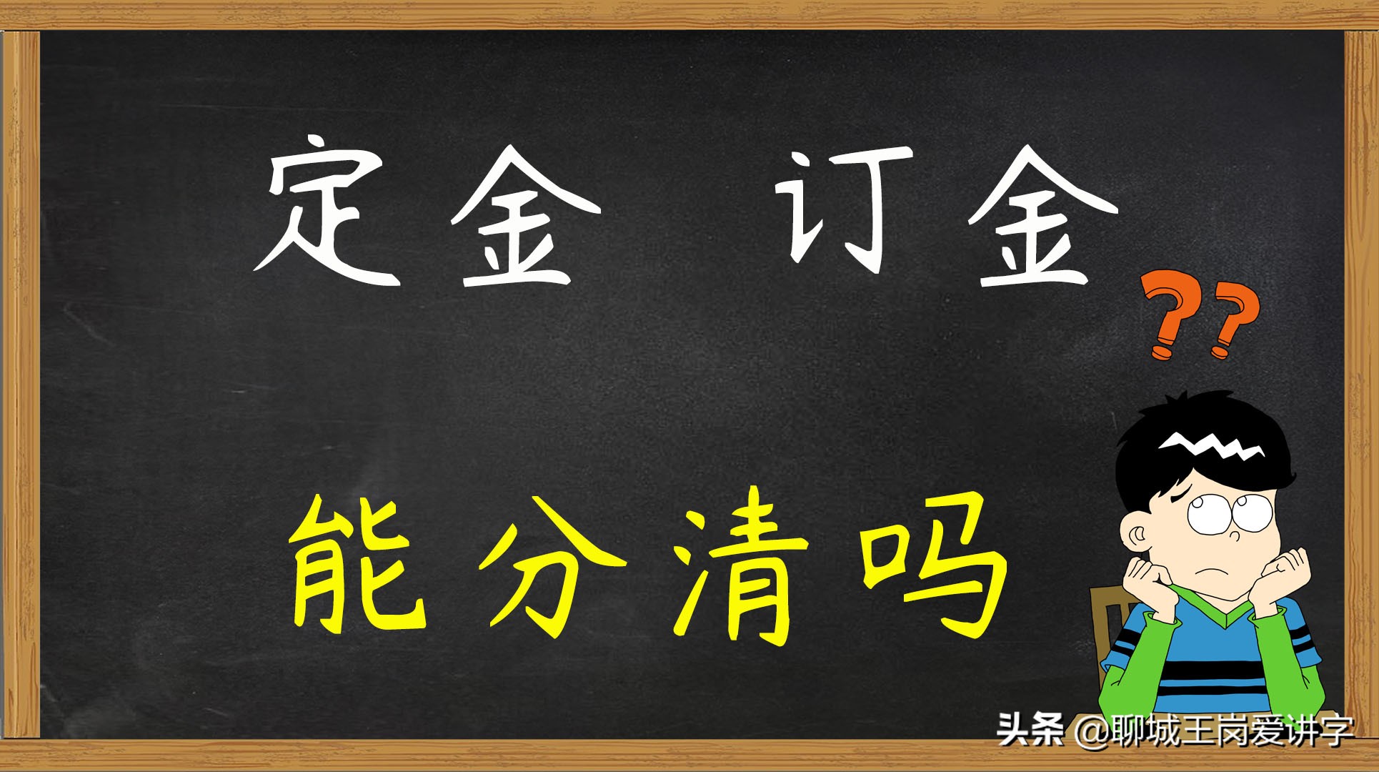 定金和订金的区别在哪里,教你退定金的好办法,定金和订金的区别