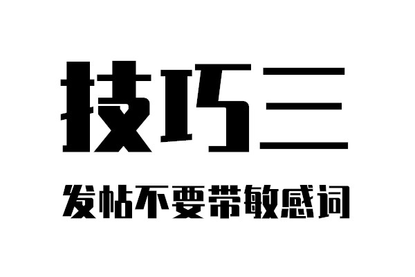 怎么发帖才能吸引更多人,盘点发帖推广平台推荐,怎么发帖