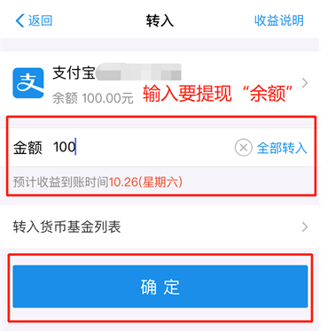 支付宝提现要手续费吗免费额度是多少,分享余额宝免费提现的3个方法,支付宝提现要手续费吗