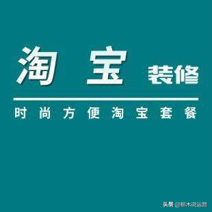 淘宝网店装修详细教程,小白申请淘宝网店的步骤,淘宝网店装修