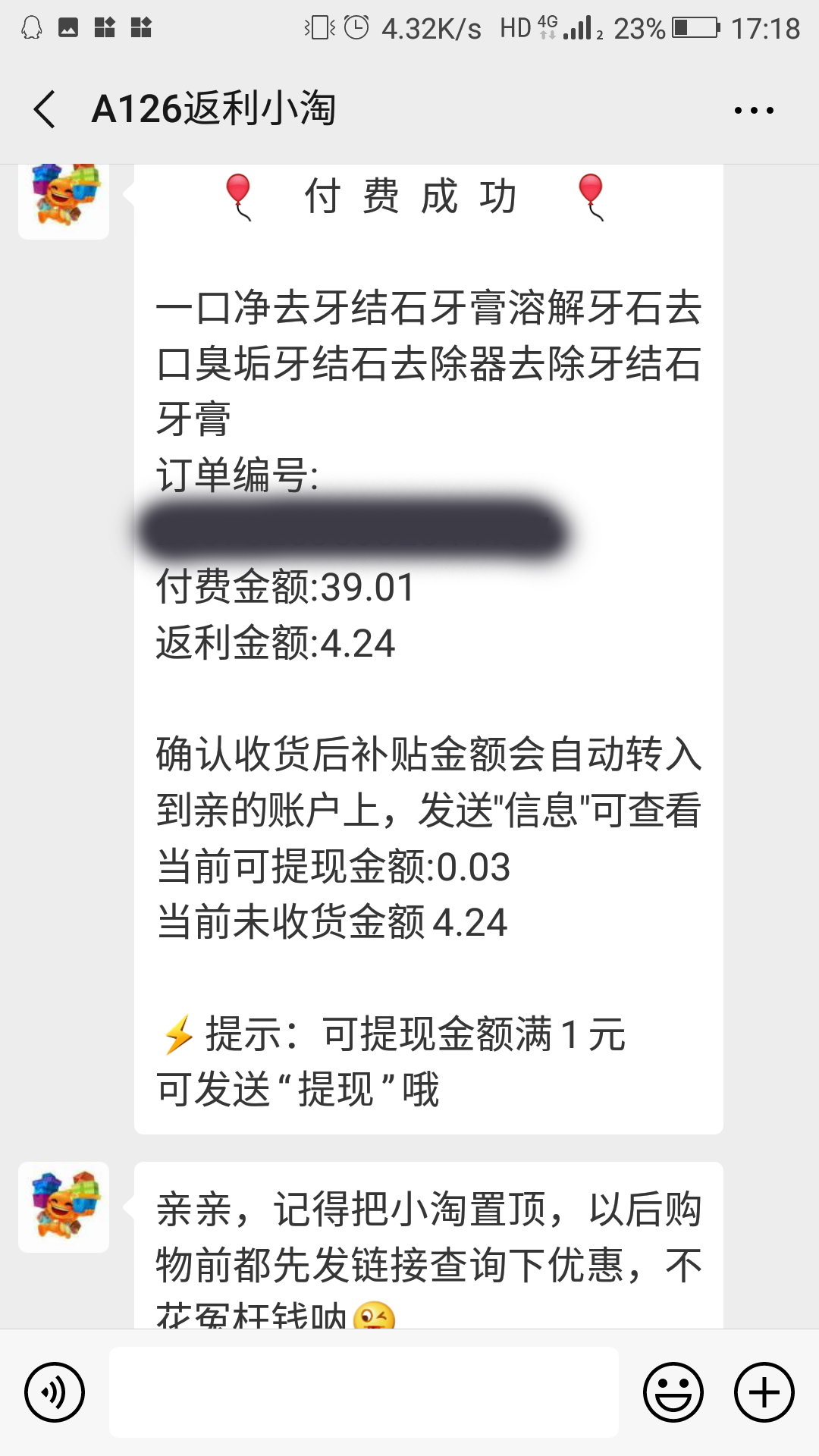 省钱助手淘宝返利是真的吗,揭秘发链接给返利的安全吗,淘宝返利是真的吗