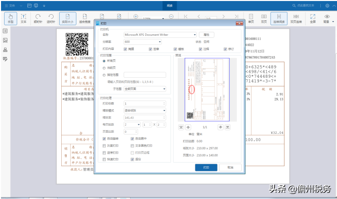 发票打印参数怎么设置,教你电脑打发票的步骤图解,发票打印