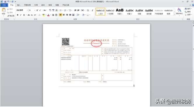 发票打印参数怎么设置,教你电脑打发票的步骤图解,发票打印