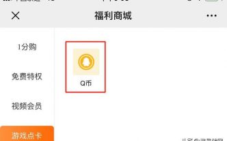 如何充q币给别人 详细讲解：2021年哪个渠道q币充值便宜