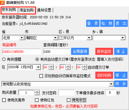 淘宝整点聚秒杀器在哪里找,准点抢购的技巧,淘宝整点聚秒杀器