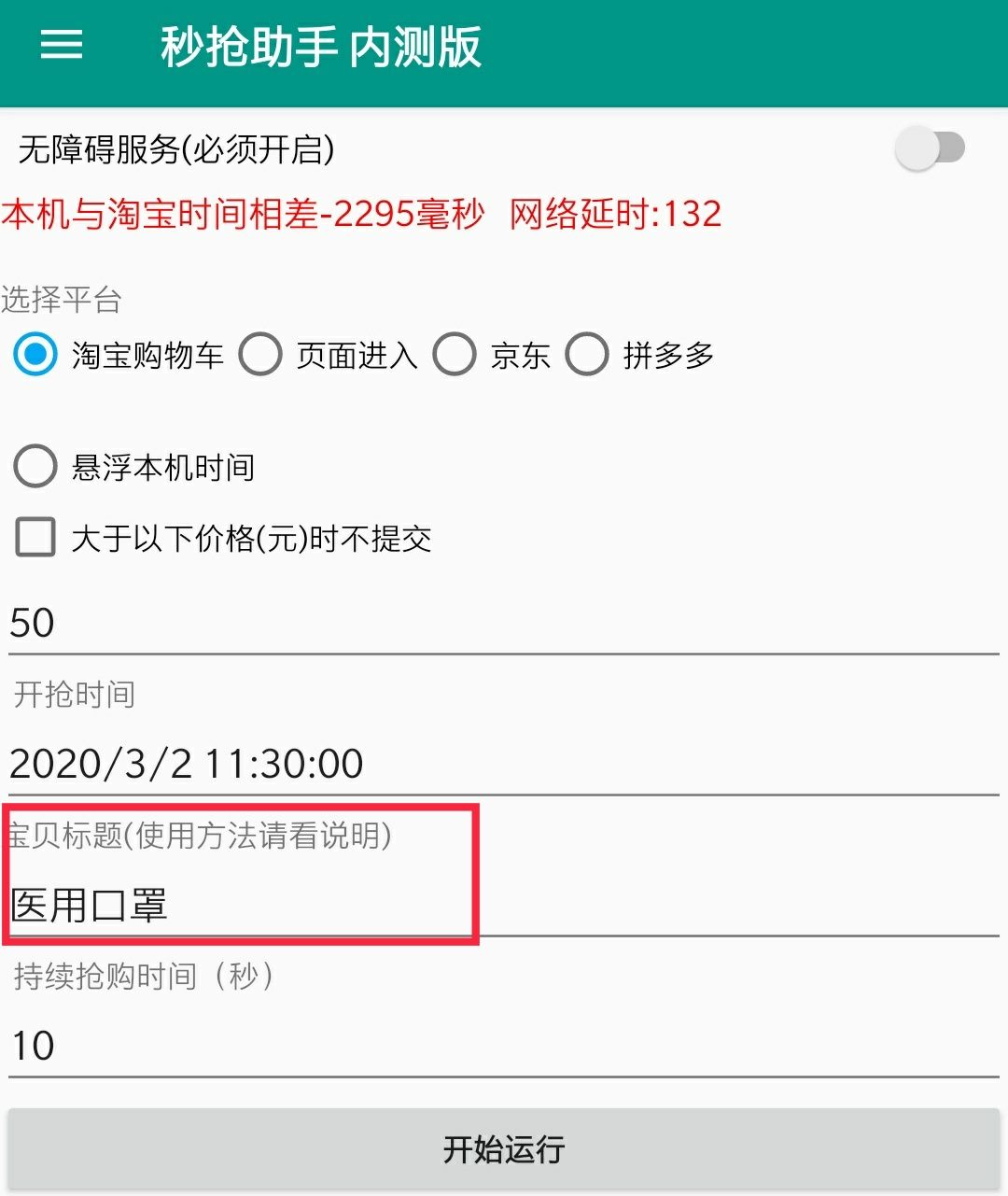 淘宝整点聚秒杀器在哪里找,准点抢购的技巧,淘宝整点聚秒杀器