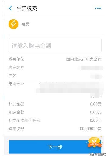 缴电费用户号怎么查,生活缴费水电费怎么交,缴电费