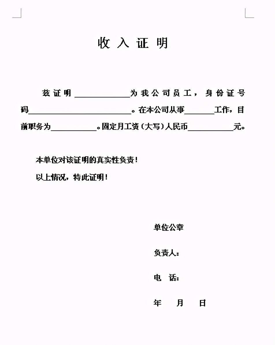 收入证明怎么开模板,百科开假的收入证明会查吗,收入证明怎么开