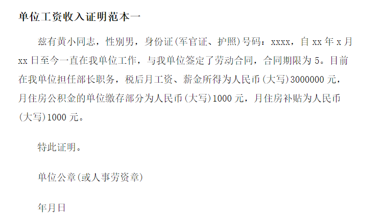 收入证明怎么开模板,百科开假的收入证明会查吗,收入证明怎么开