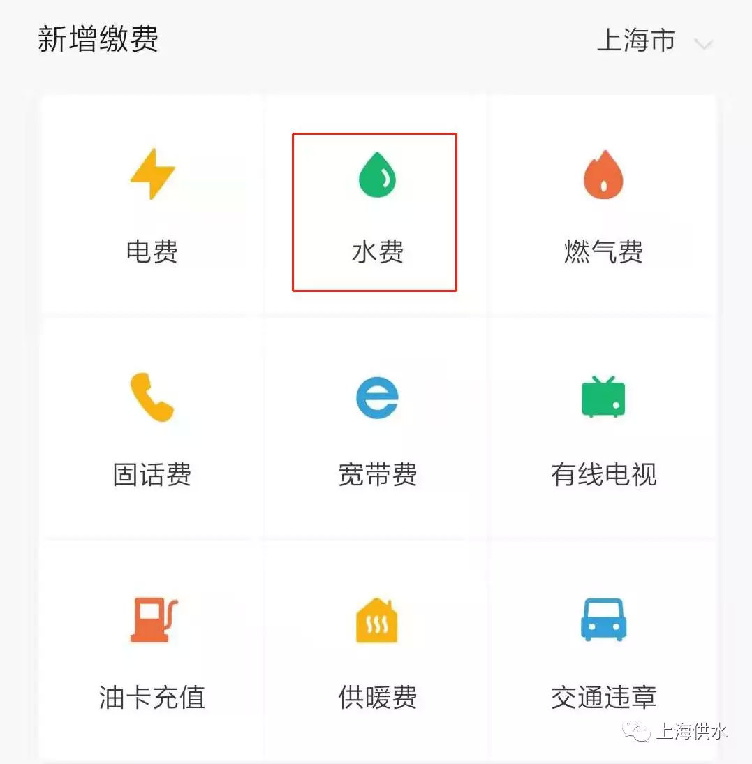 交水费的网上营业厅,手机水费怎么网上缴费流程,交水费