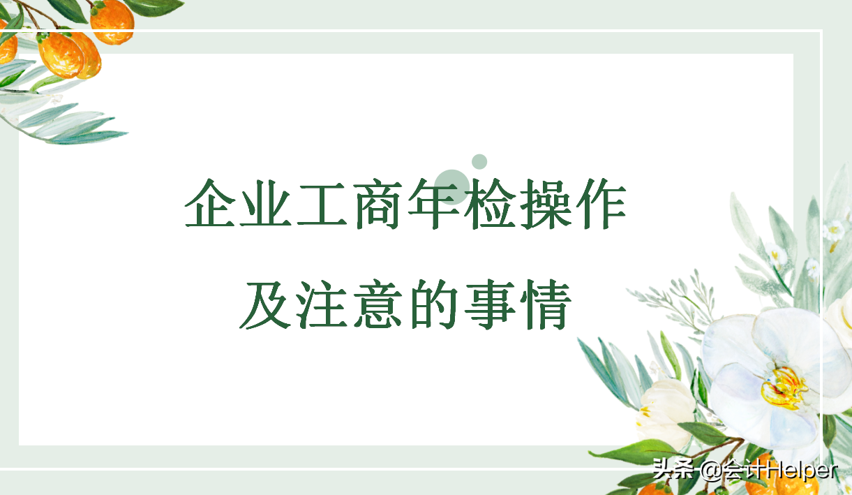 营业执照年检时间规定,营业执照如何年审操作流程,营业执照年检时间