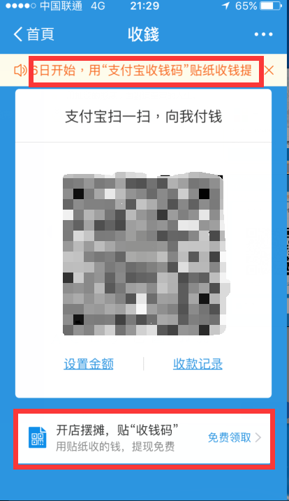 支付宝最新版本出大招，收钱码和收款码的申请1秒开通