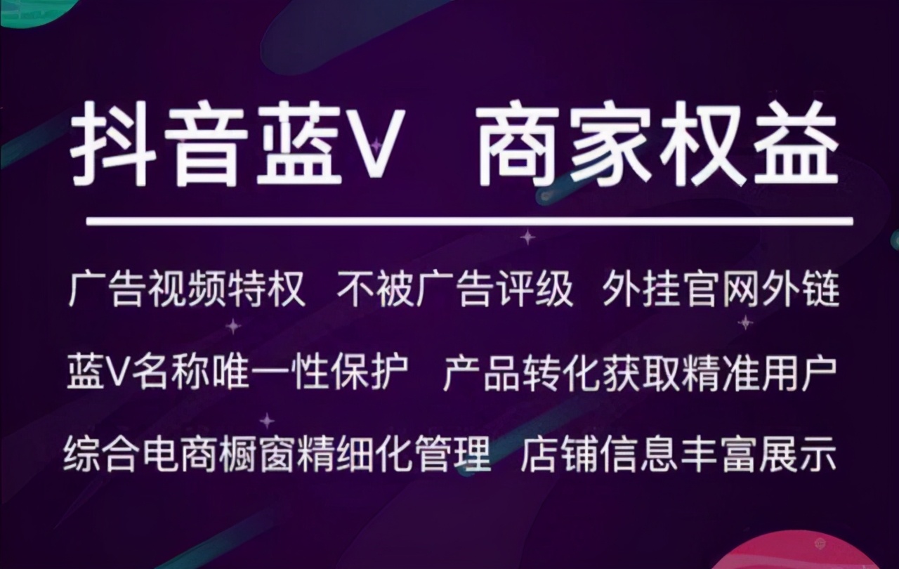 抖音蓝v认证要多久,解答抖音蓝v600元是一年还是终身,抖音蓝v认证