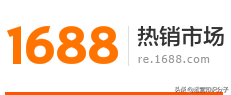 1688货源网怎么一件代发,1688怎么拿货便宜,1688货源网