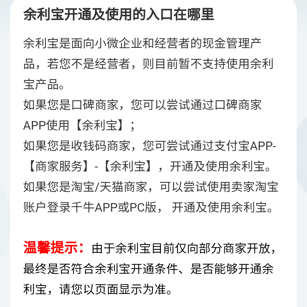 余利宝怎么开通不了,推荐个人余利宝开通方法步骤,余利宝怎么开通