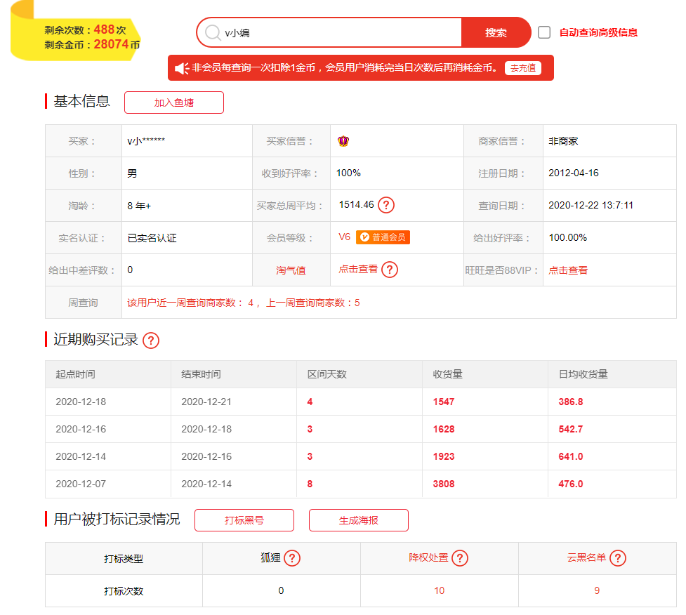 手机怎么查淘宝信誉,淘宝买家信誉查询工具推荐,查淘宝信誉