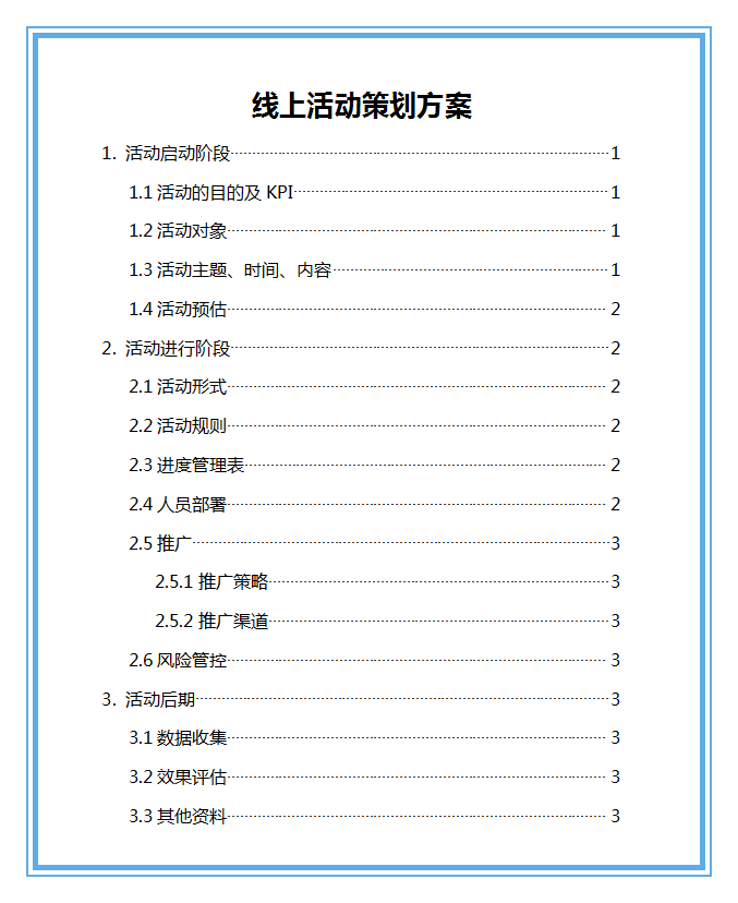 产品促销策划方案怎么写,详细的营销推广方案推荐,促销策划方案怎么写