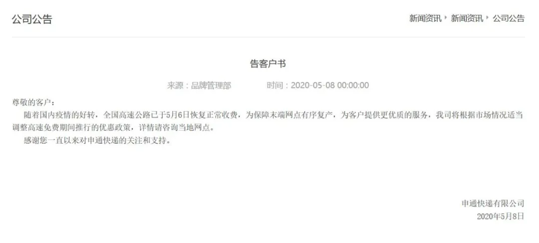 圆通速递宣布涨价通知,快递排行榜2021前十名,圆通速递宣布涨价