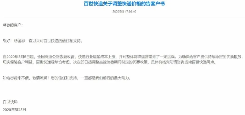 圆通速递宣布涨价通知,快递排行榜2021前十名,圆通速递宣布涨价