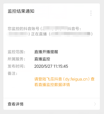 抖音直播怎么看回放讲解,学会2个方法判断抖音带货数据,抖音直播怎么看回放