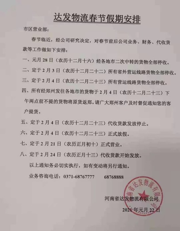 物流放假通知范文,物流公司春节放假时间表大全,物流放假通知