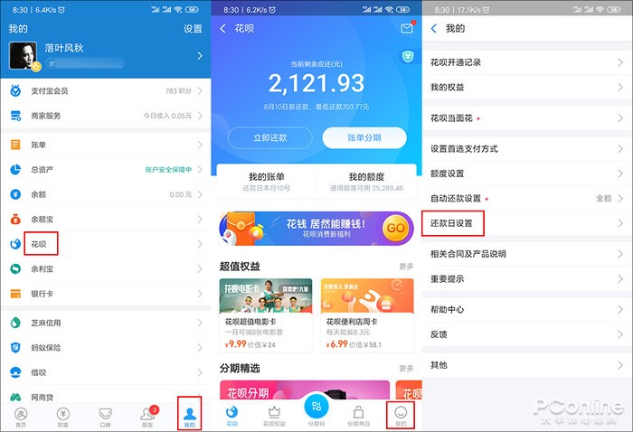 支付宝花呗怎么设置还款日期,教你调整花呗还款日,花呗怎么设置还款日期