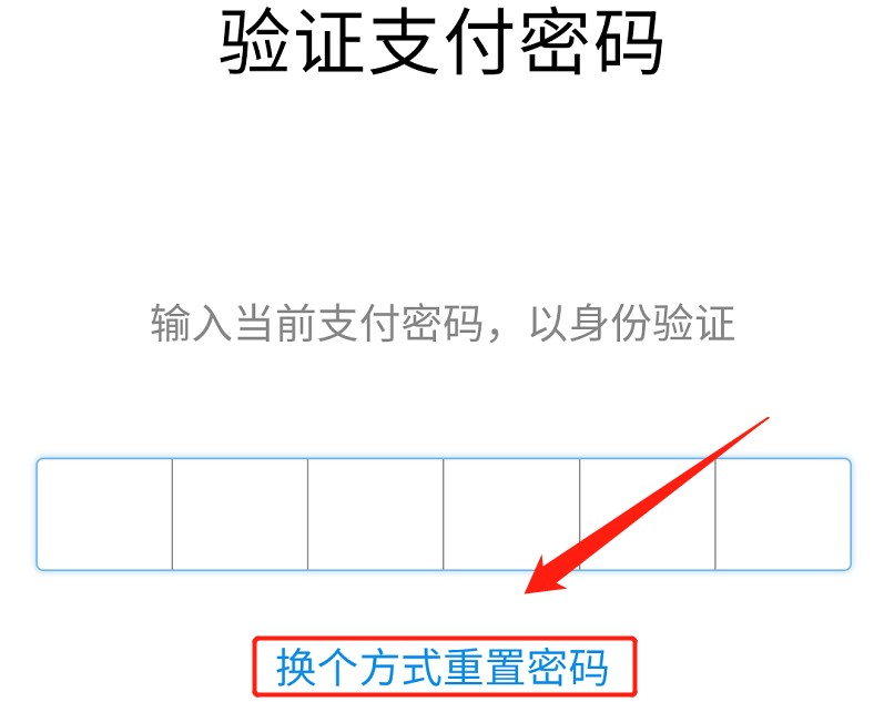 手机支付宝支付密码忘记了怎么办,找回支付密码的9种方法,支付宝支付密码忘记了怎么办