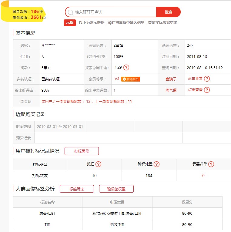 淘宝帐号信誉查询信息,淘宝如何验号有什么工具,淘宝帐号查询