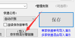 京东物流单号怎么查询,京东快速批量查询物流状态,京东物流单号