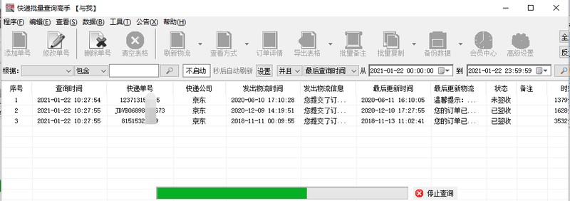 京东物流单号怎么查询,京东快速批量查询物流状态,京东物流单号