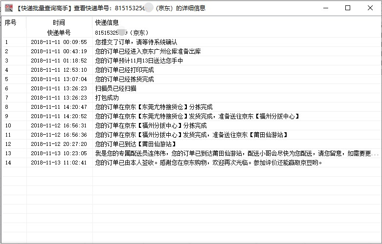 京东物流单号怎么查询,京东快速批量查询物流状态,京东物流单号