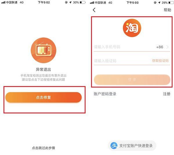 网络正常无法打开淘宝网怎么回事,淘宝闪退解决办法,无法打开淘宝网