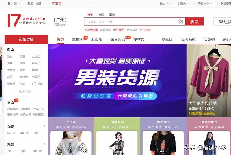 开网店怎么找货源批发,比1688还便宜的18个货源平台,开网店怎么找货源