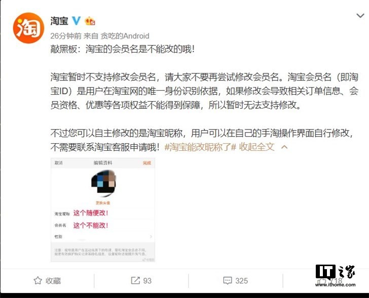 苹果手机怎么改淘宝会员名字,改淘宝昵称具体详细步骤解析,手机怎么改淘宝会员名