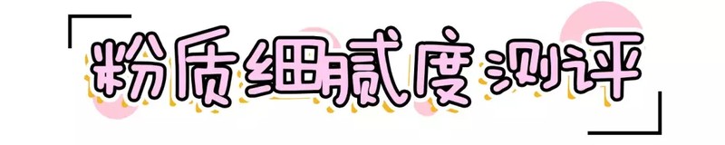 平价定妆散粉哪个牌子好用推荐,10款热门散粉真人高温实测,散粉哪个牌子好用推荐