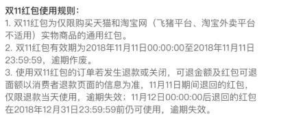 淘宝双十一红包怎么用,双十一红包使用规则,淘宝双十一红包