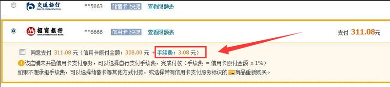 淘宝刷信用卡手续费多少,只需一招即可免去手续费,淘宝刷信用