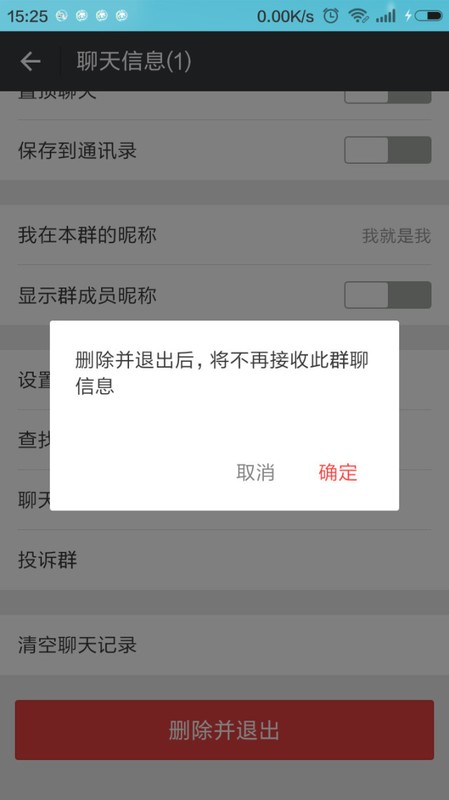 自己建的微信群怎么解散群,微信群解散方法分享,自己建的微信群怎么解散